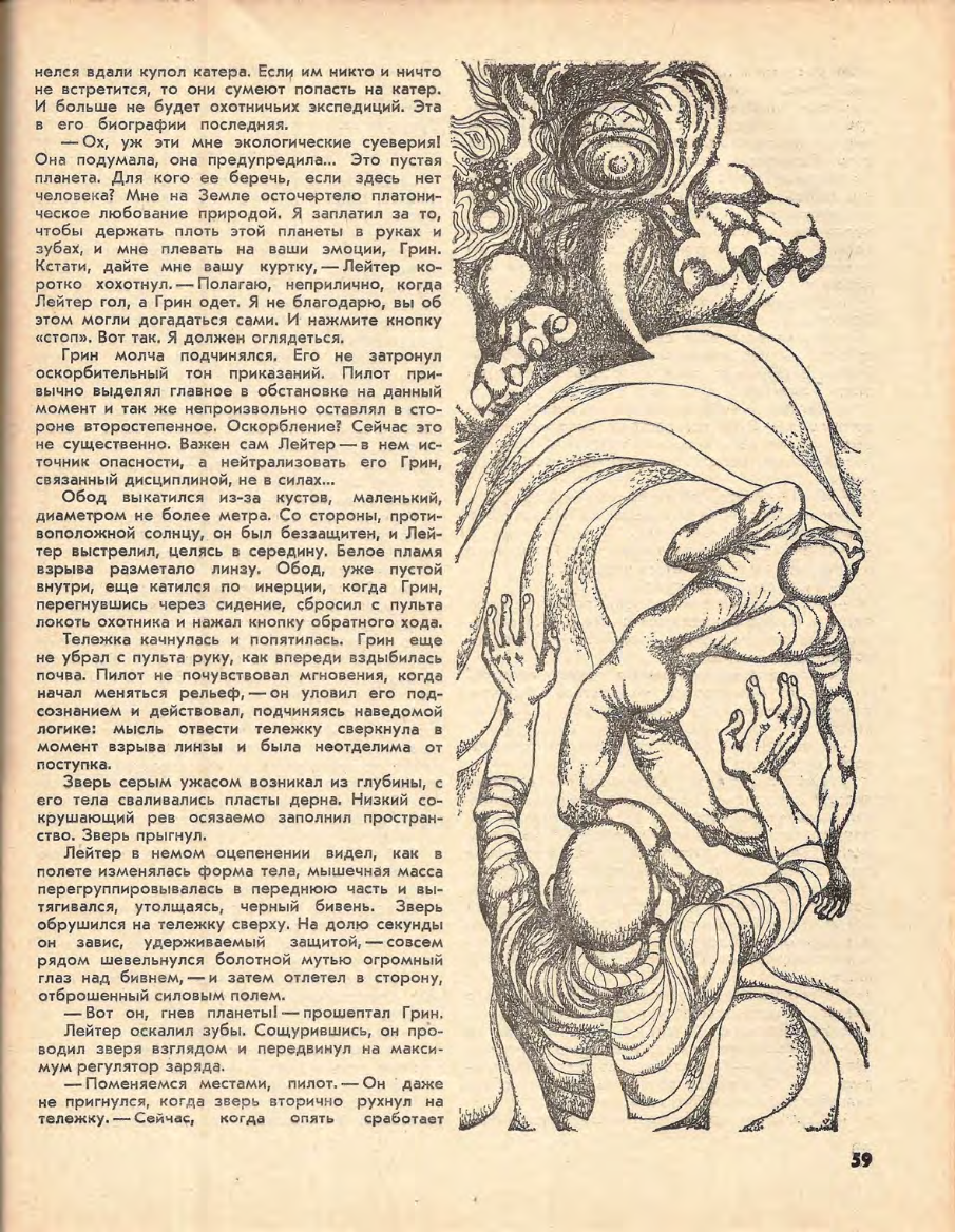 Л. Смирнова. Иллюстрация к рассказу Сергея Другаля "У каждого дерева своя птица". Изображение взято из открытых источников
