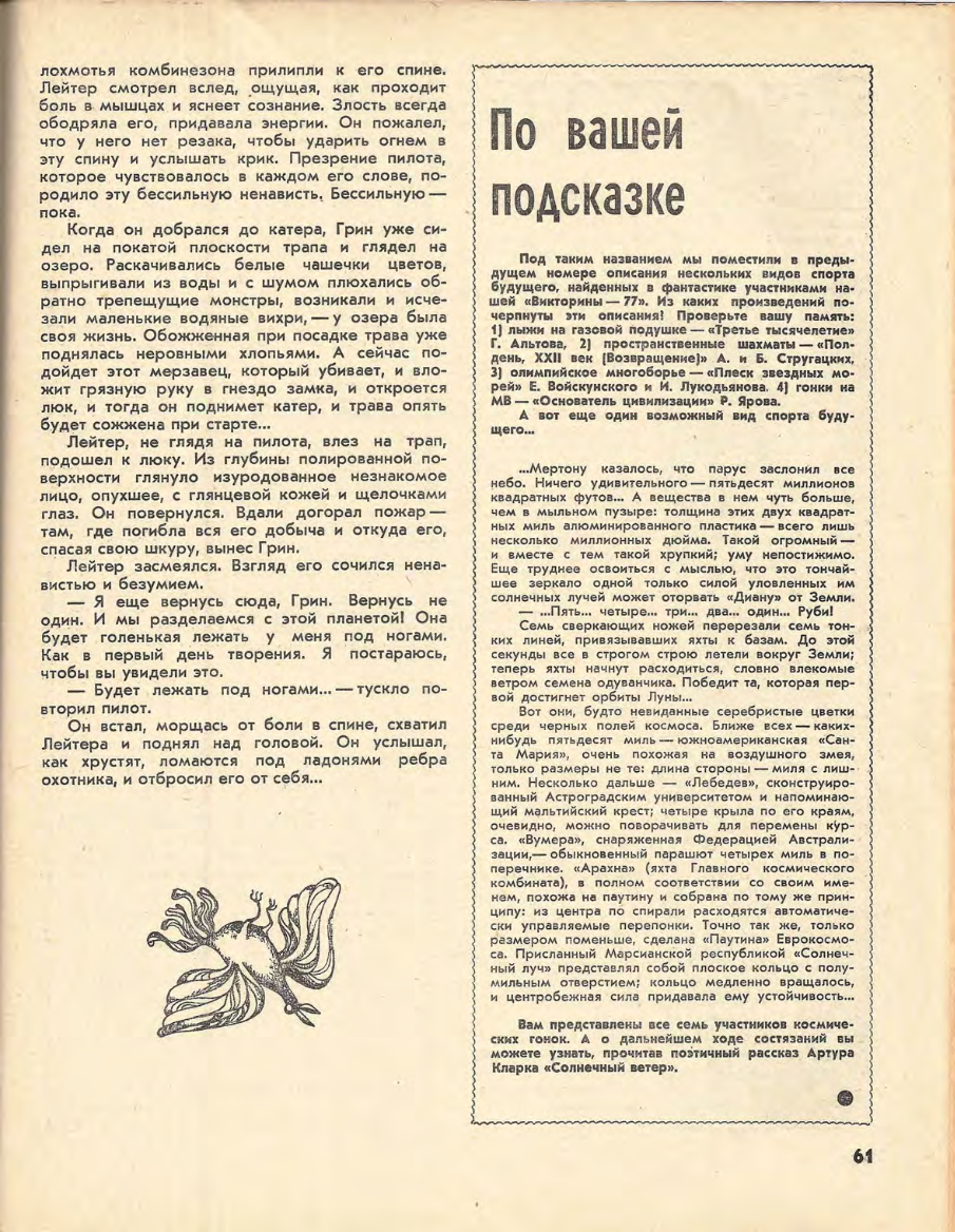 Л. Смирнова. Иллюстрация к рассказу Сергея Другаля "У каждого дерева своя птица". Изображение взято из открытых источников
