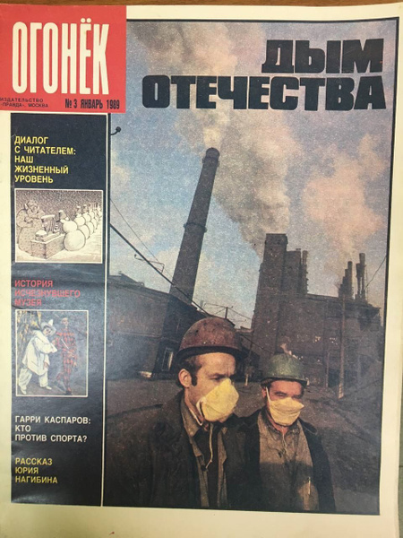 Журнал, зачитанный до дыр