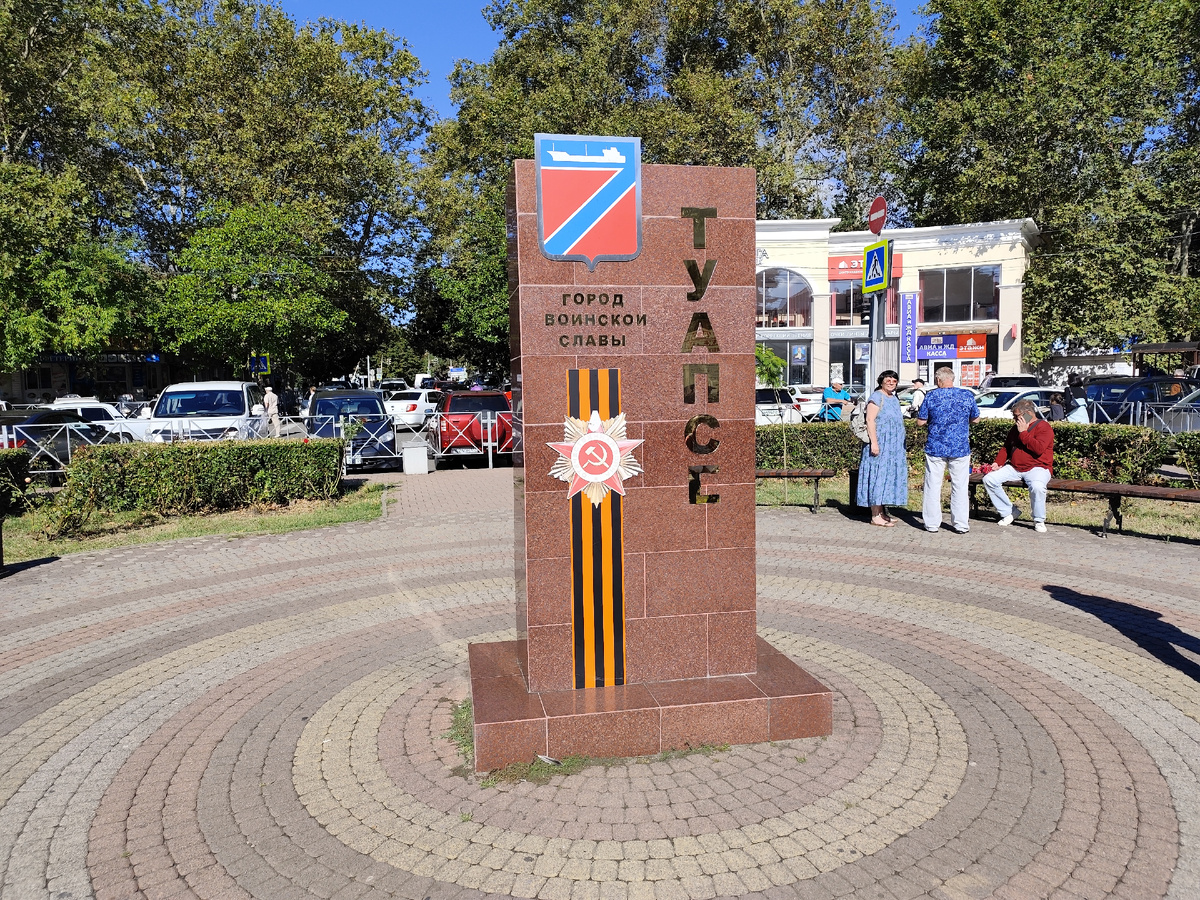 Стела на привокзальной площади Туапсе