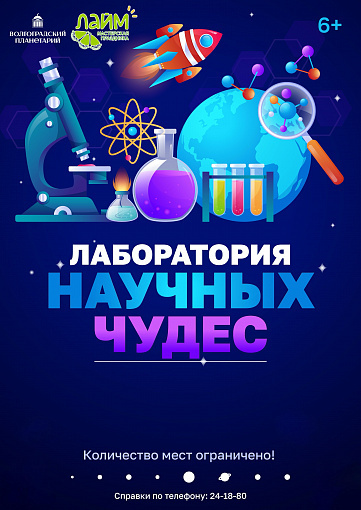 Афиша в планетарии. 