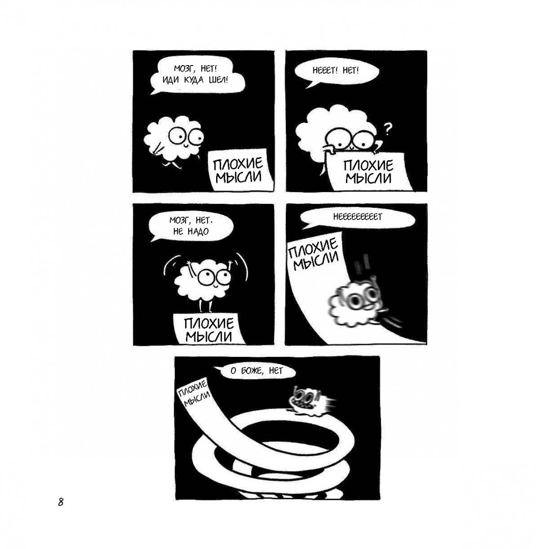 Сара Андерсен "Плохие мысли". Из комикса "Дресировщик котиков".