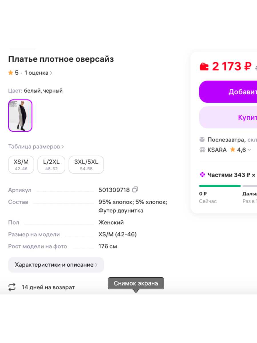Размерный ряд смотрите в карусели