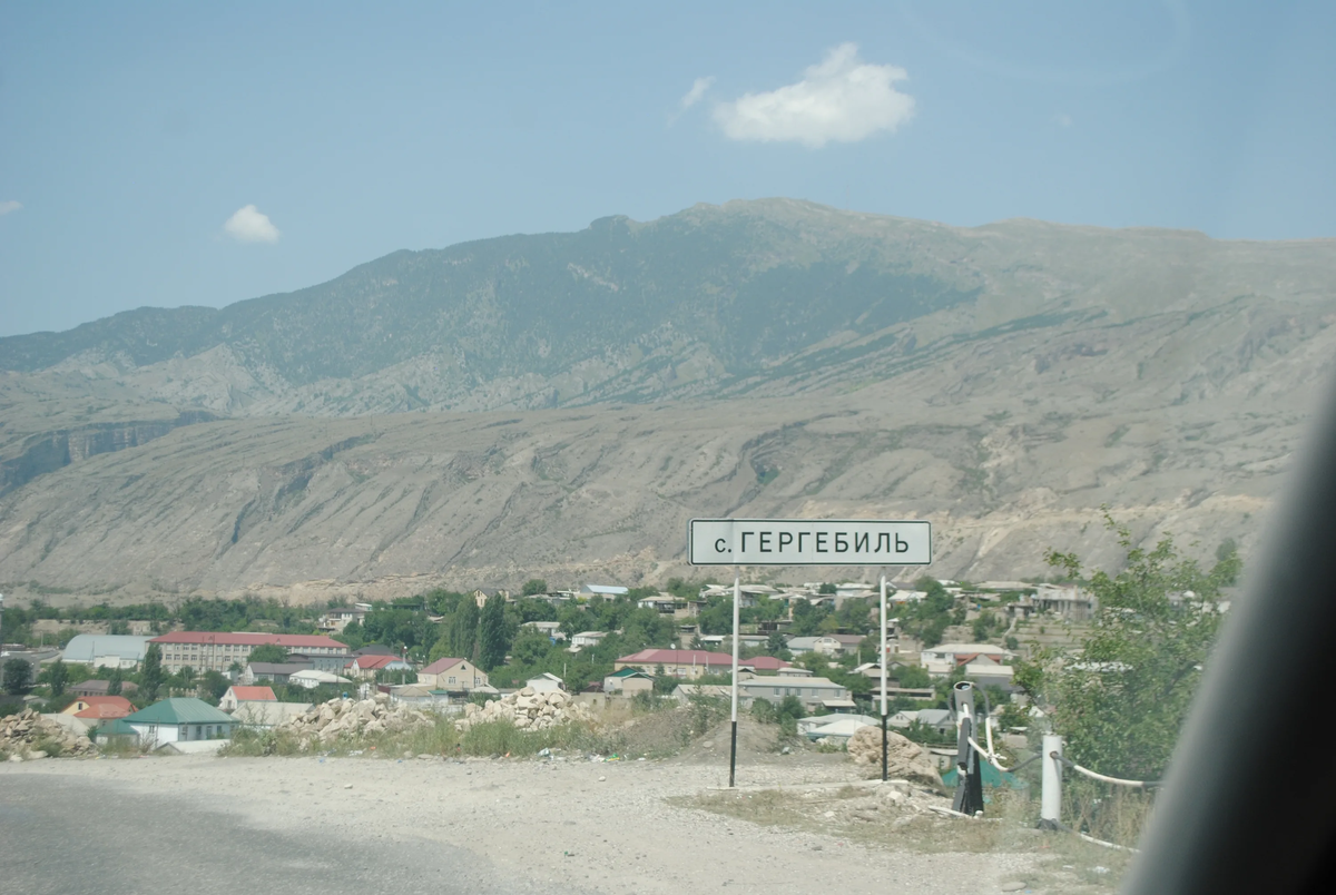 Гергебиль в наше время