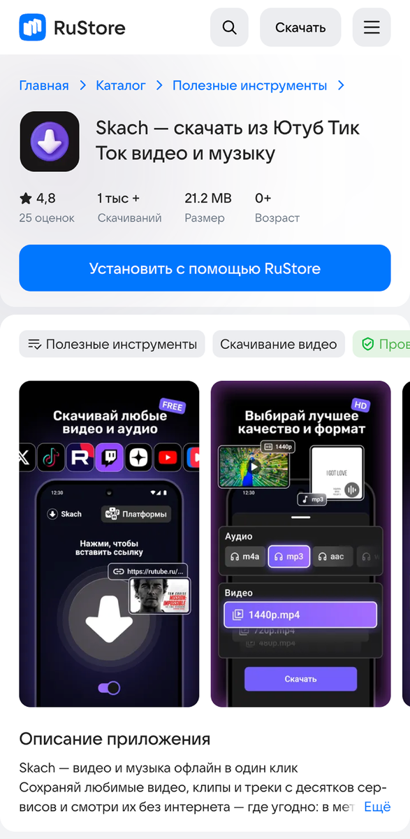 Skach - загрузчик из видео и аудиохостигов