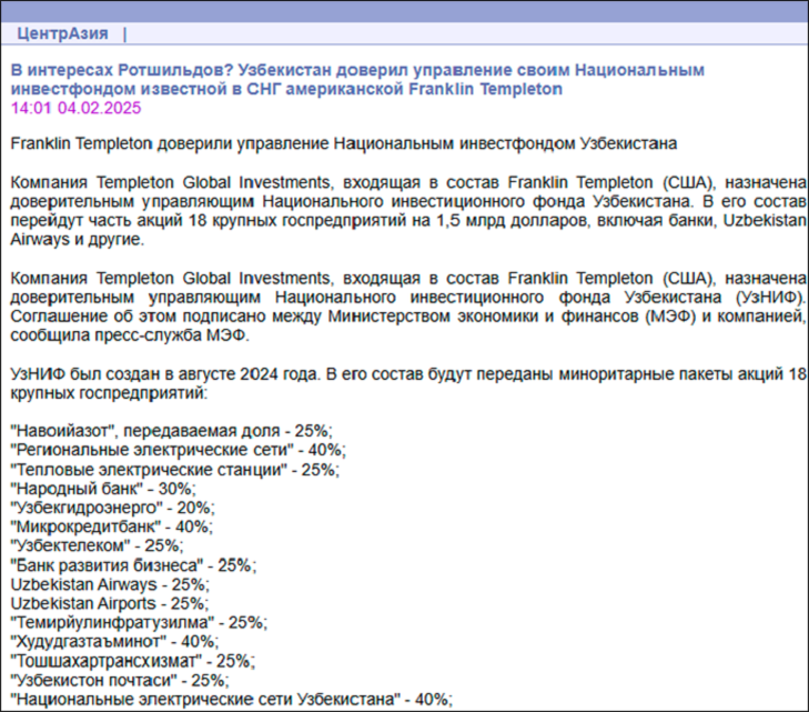    Скриншот страницы сайта centrasia.org от 04.02.2025