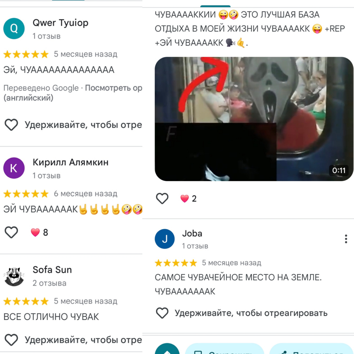 Тиктокеры очень полюбили Чуваки, из-за чего в отзывах, под каждым возможным местом деревне, в Гугл картах, начали писать любимый мем