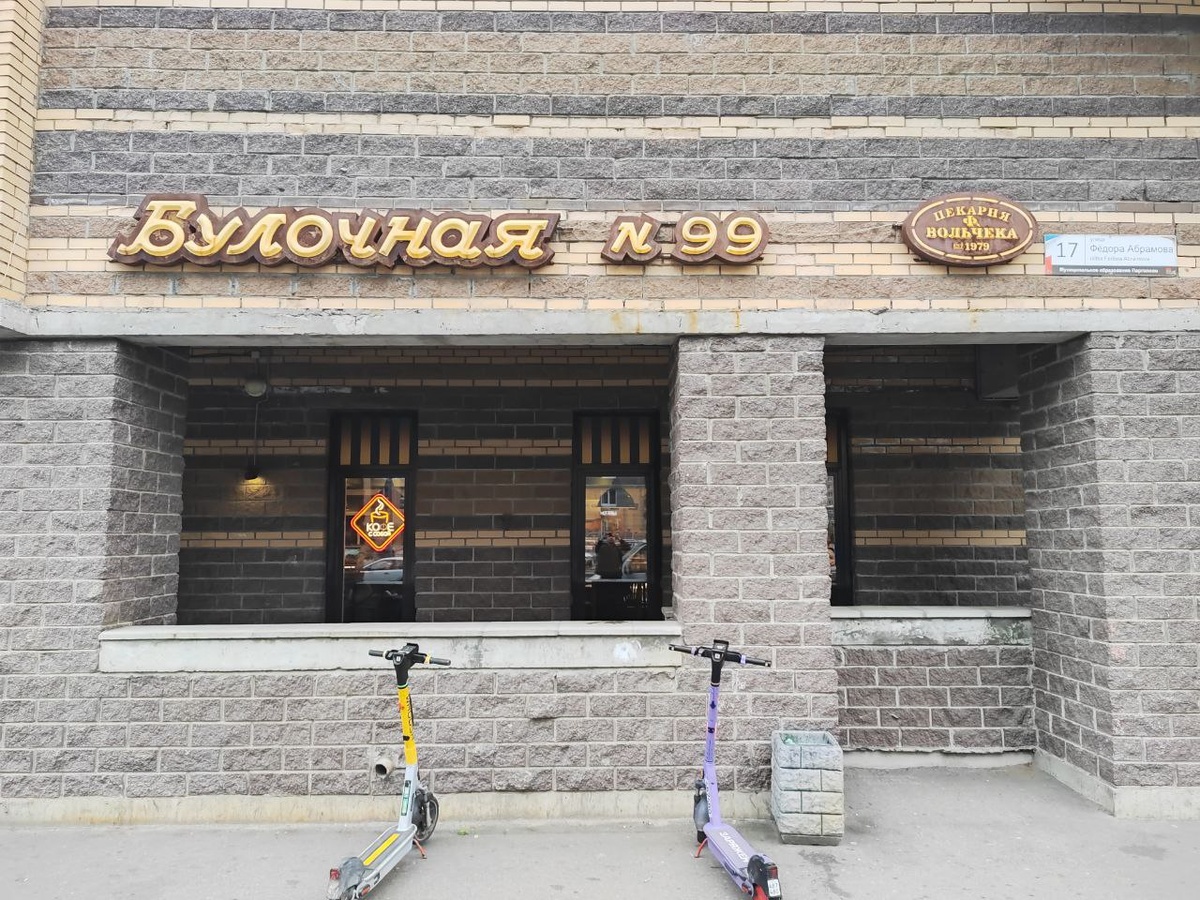 Фотография Булочной не на Невском, а той, что посетил во второй раз.
