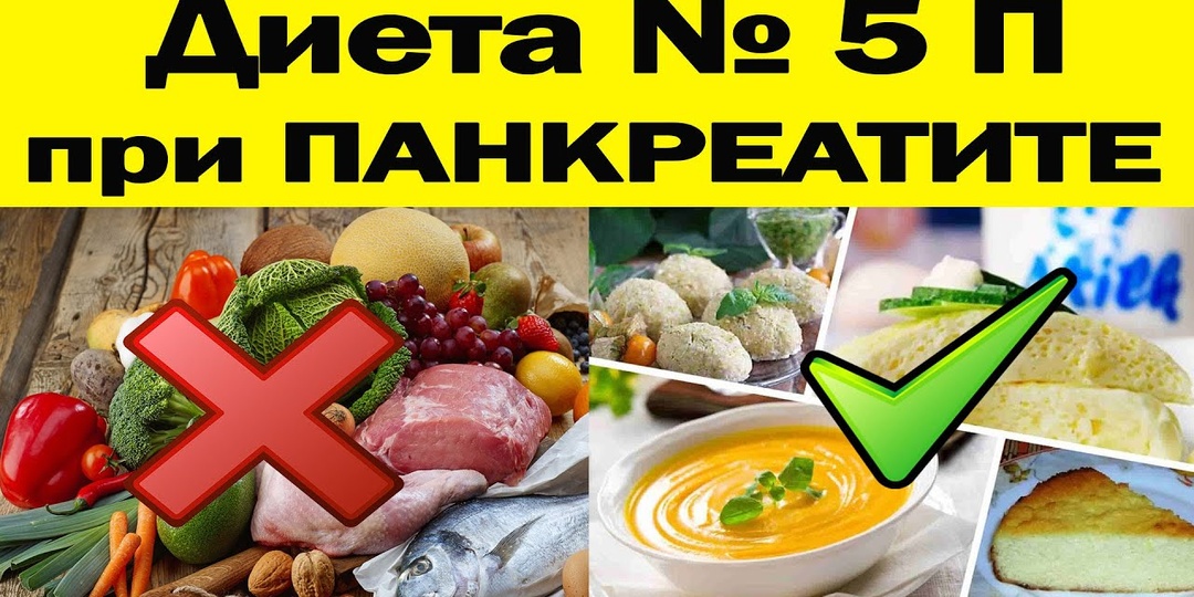 Диета для Поджелудочной: Как Успокоить Орган при Панкреатите