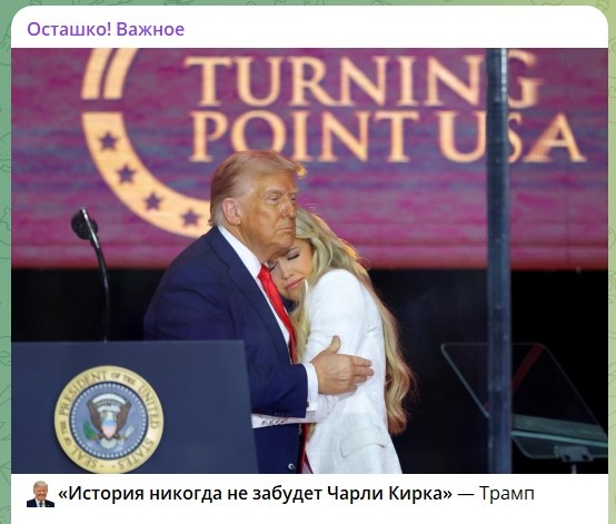    скриншот: телеграм-канал Руслана Осташко