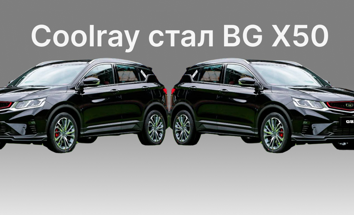 Новый BG X50 от Белорусских производителей