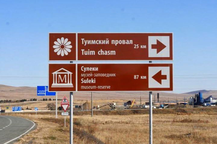 Фото: ТИЦ Хакасии
