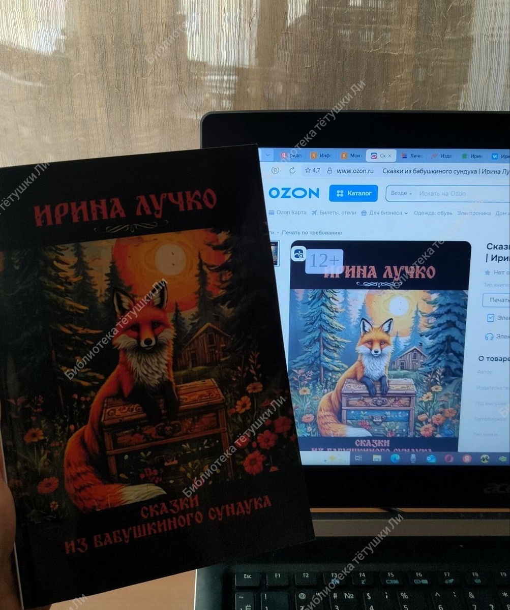 Книга Сказки из бабушкиного сундука