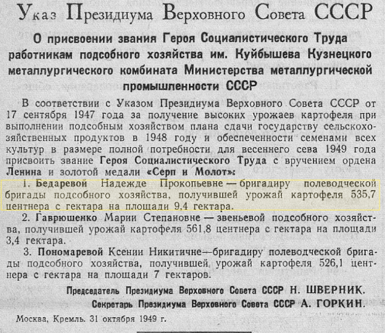 Газета "Известия", 1949 год.