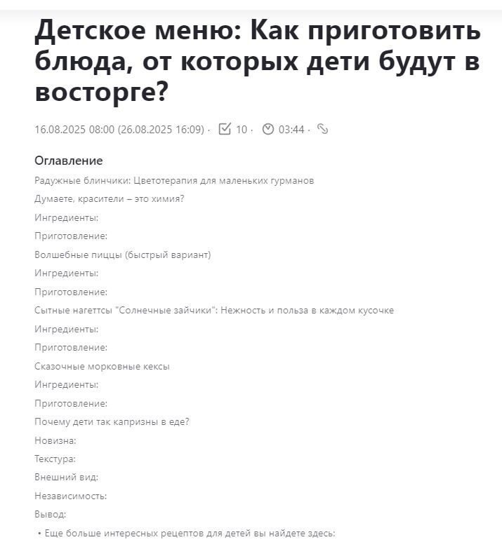 Это оглавление или тезисы?