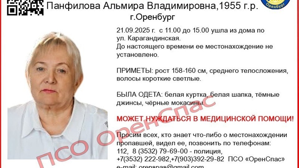 В Оренбурге женщина вышла из дома и пропала