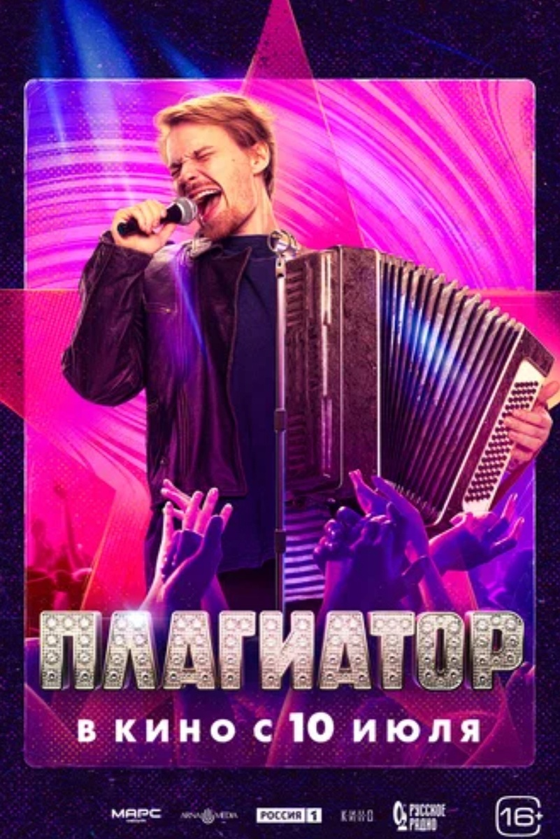 Скажу сразу фильм довольно не плох. Он красочный и музыкальный, его интересно смотреть. Отличная игра актёров. Есть параллели в сюжете с Бредбери, также немного напоминает фильм "День сурка". Моя оценка 4 из 10.