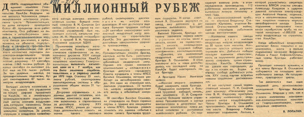 Из газеты «Советская Татария» от 30 сентября 1975 года.