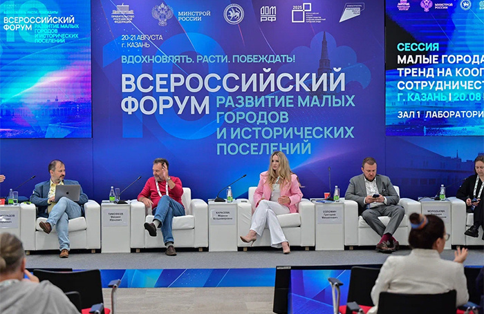    X Всероссийский форум «Развитие малых городов и исторических поселений» в Казани.оргкомитет форума «Развитие малых городов и исторических поселений»