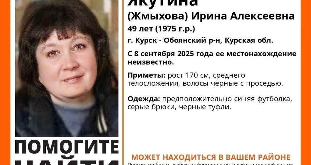 Без вести пропала жительница Курска Ирина Якутина