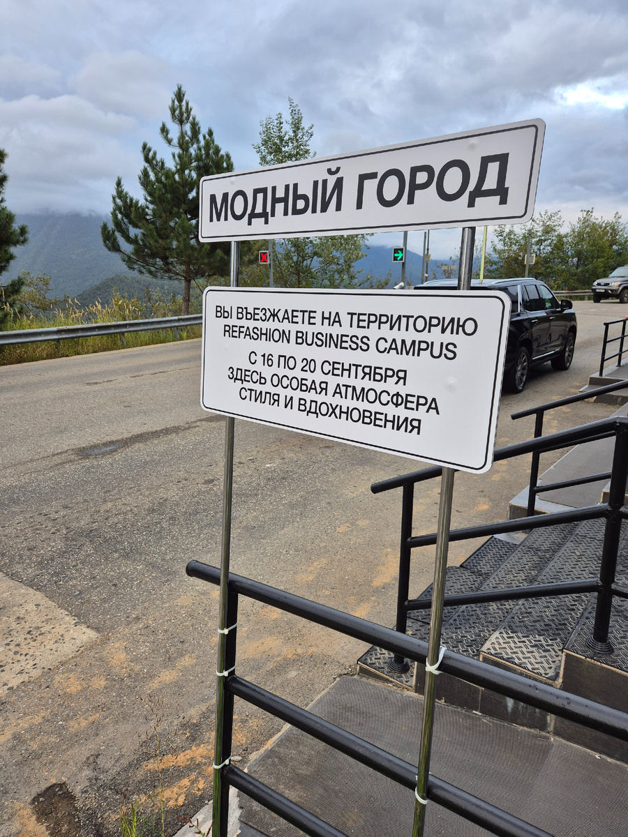 Указатель на въезде в "Красную Поляну"