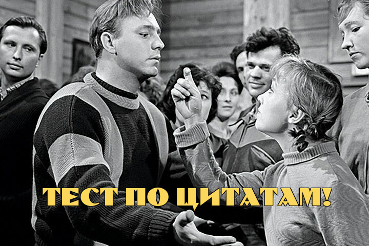 Блесните знаниями, угадав фильм по цитате! Тест