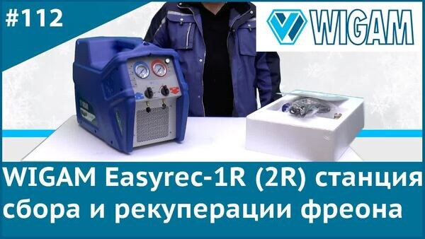 Обложка "Рекуперация и сбор фреона — профессиональная станция Wigam Easyrec-1R (2R)"