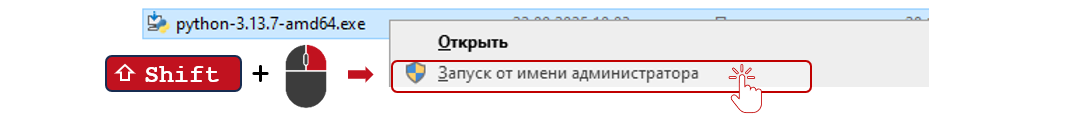 Запуск установки от имени Администратора