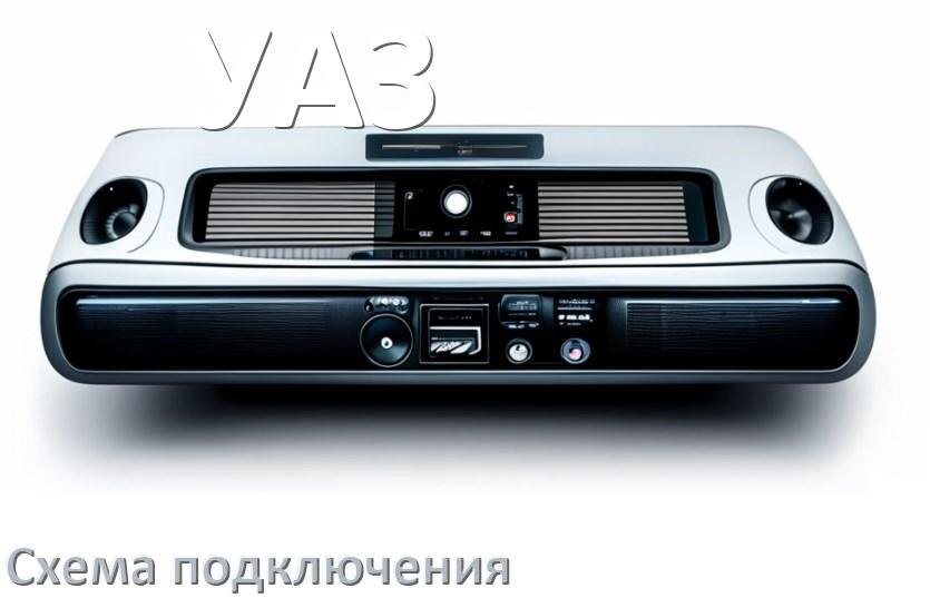 
Схема подключения магнитолы УАЗ на Андроид