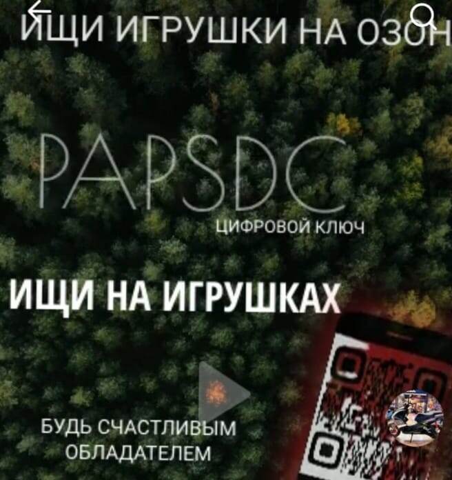 из открытого источника PAPSDC Digital Collectible