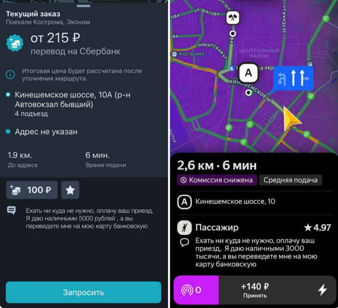 Скрины: t.me/vodittaxi