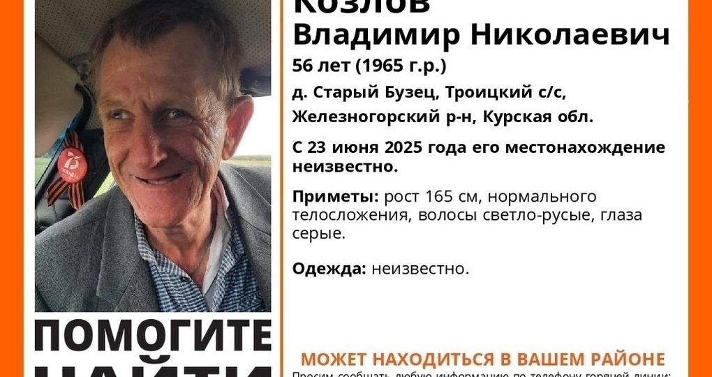 В Железногорском районе разыскивают пропавшего 60-летнего мужчину
