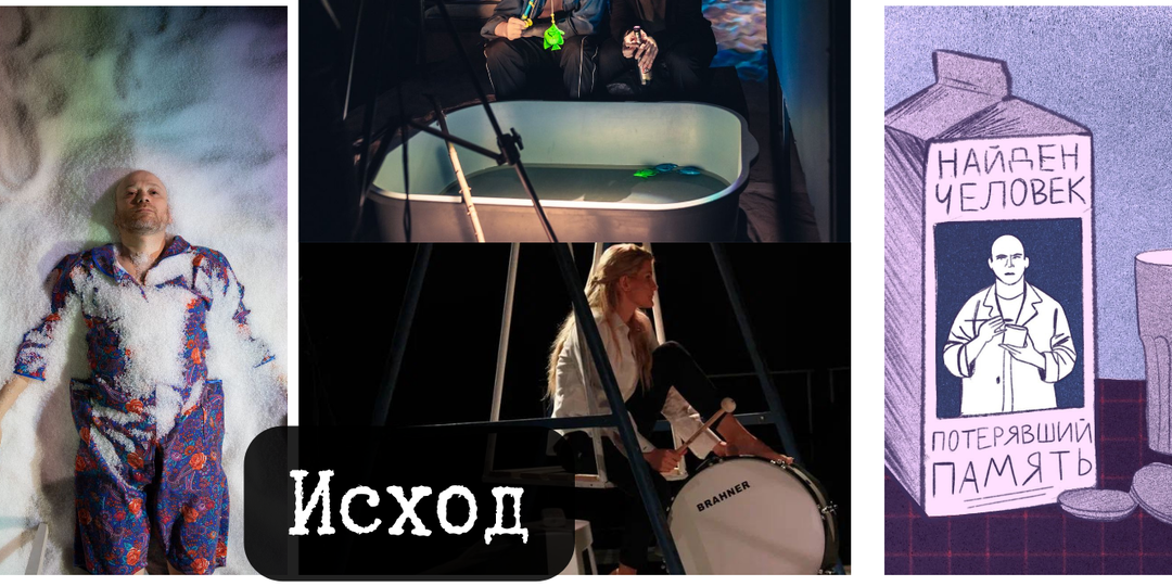 "Исход" в театре Шалом