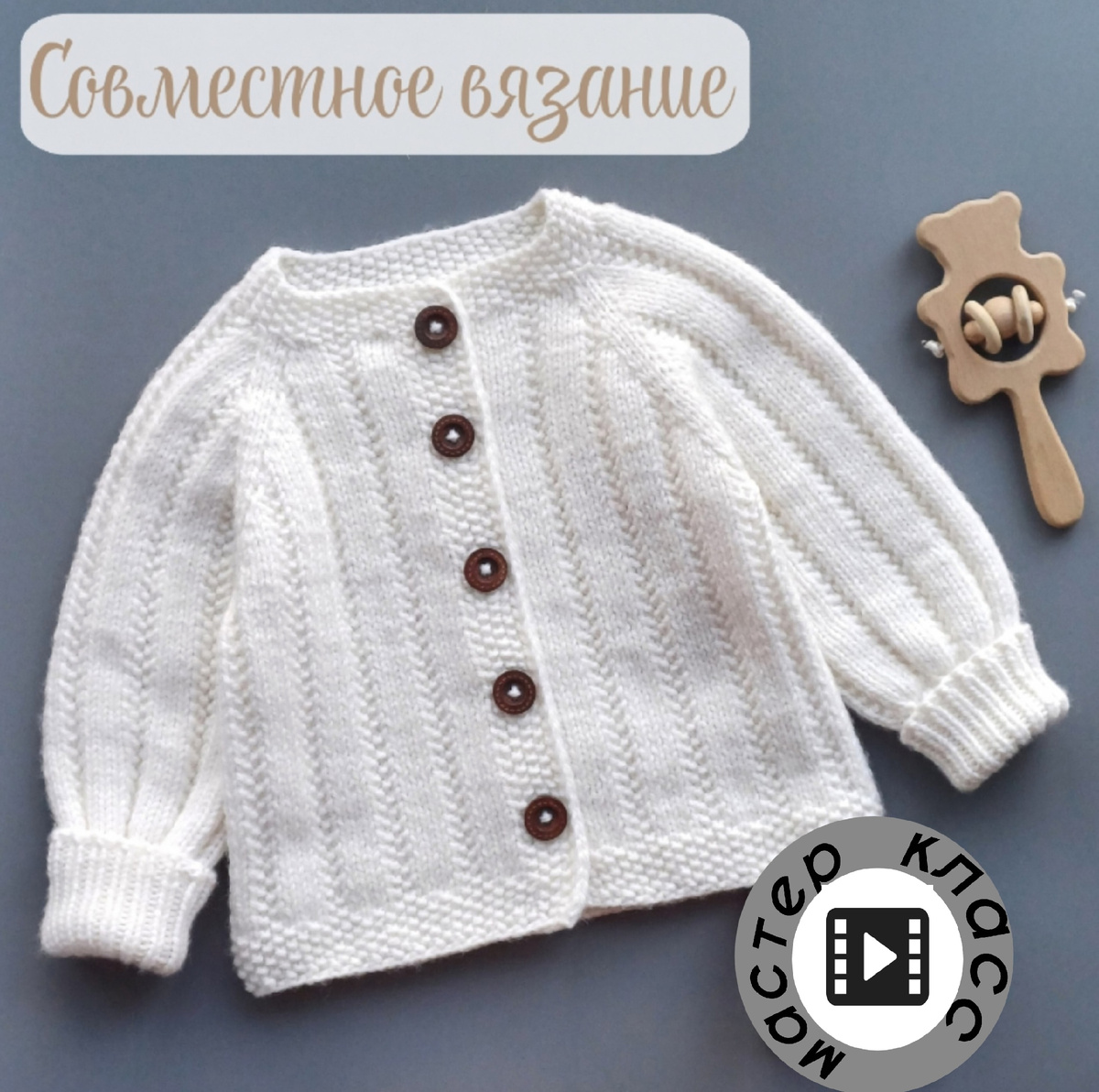 Кофточка Good