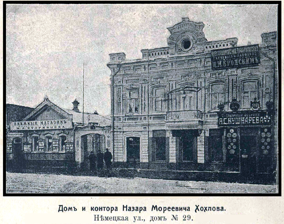 1908г. На вывесках дома Хохлова  реклама его представительств: ростовской  табачной фабрики-Я.С.Кушнарёва и сахарозаводчика из Киева И.М.Бродского.