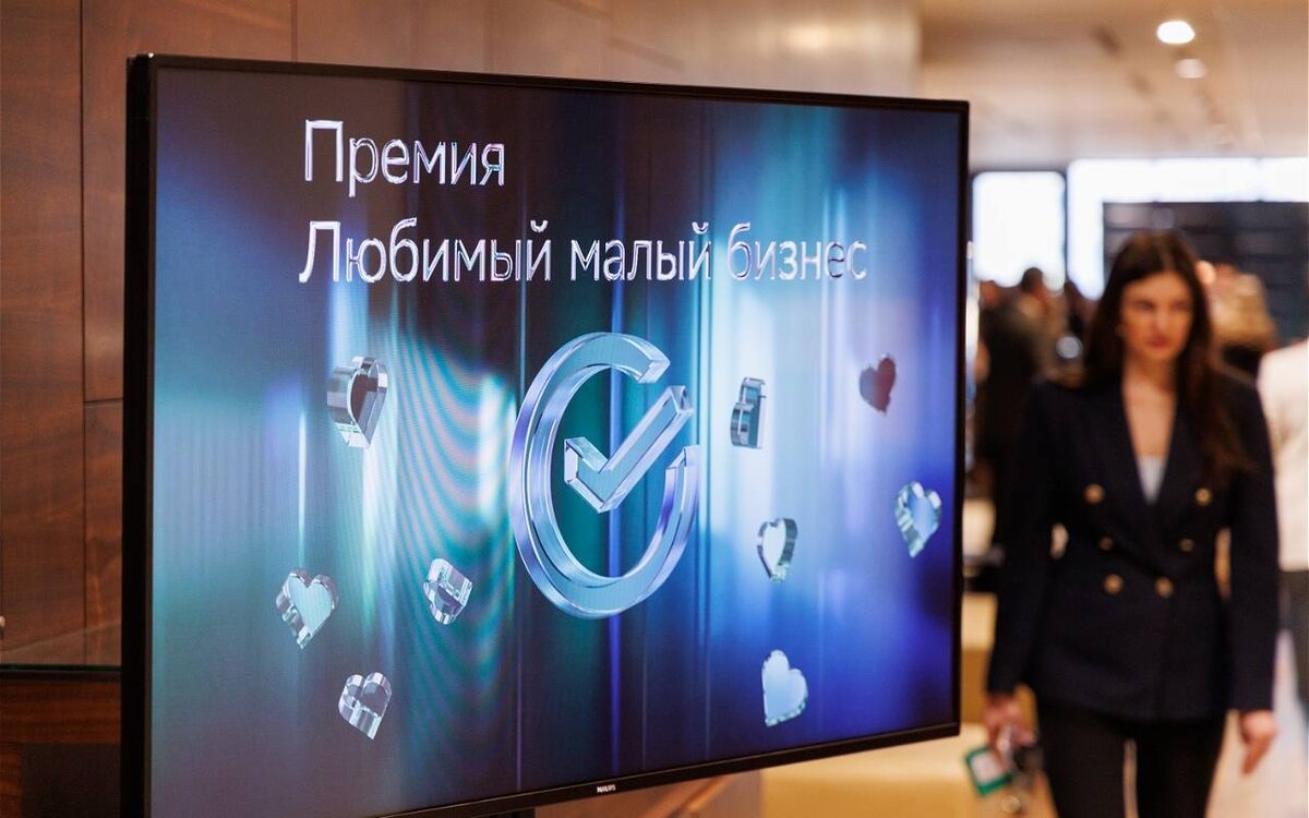    100 предпринимателей из Черноземья станут лауреатами премии «Любимый малый бизнес» Фото – Сбербанк