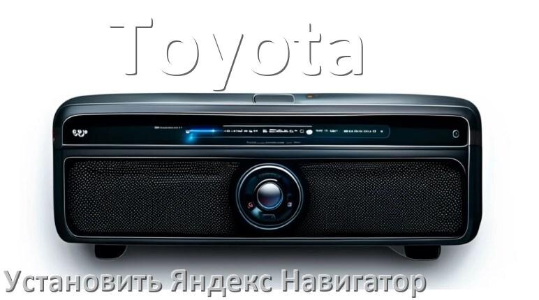
Приложение для магнитолы Toyota на iPhone и телефон Android для подключения и настройки