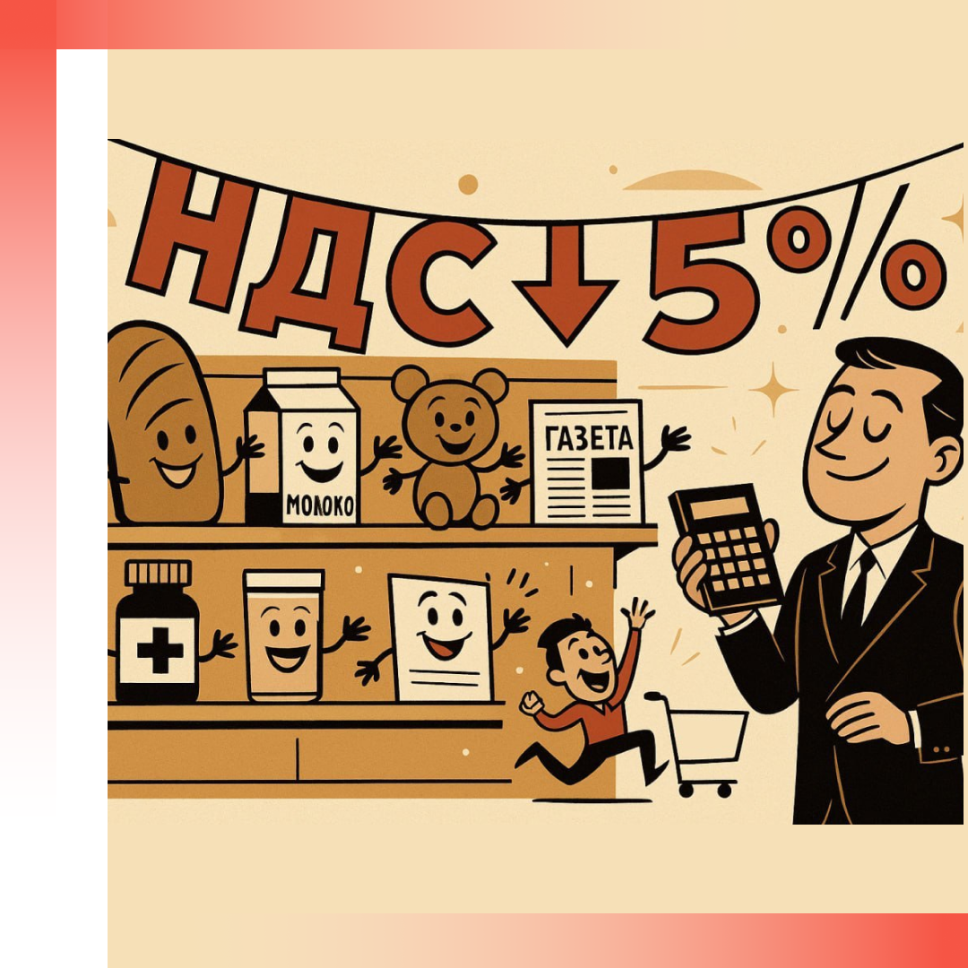 Читайте в новостях:
Соцтовары подешевеют?
Экспортно-импортное эмбарго в силе
Турналог без квартир
НПД «переедет» домой?
Новости ФНС: чеки под контролем, уведомления на подходе
Перевозки зерна в цифре
Перевод «за счет» подростка
Новости Росреестра: фальшивые звонки, если сосед занял участок

