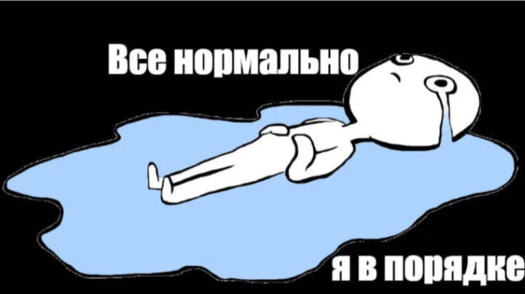 А вы мучительно думаете: «Что я сделала не так? Почему я стала для него невидимой?»