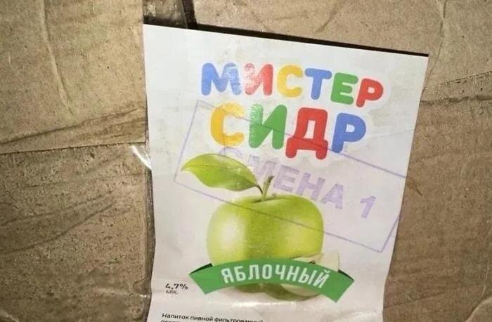 «Мистер Сидр», которым насмерть отравились 46 человек. Обложка © SHOT