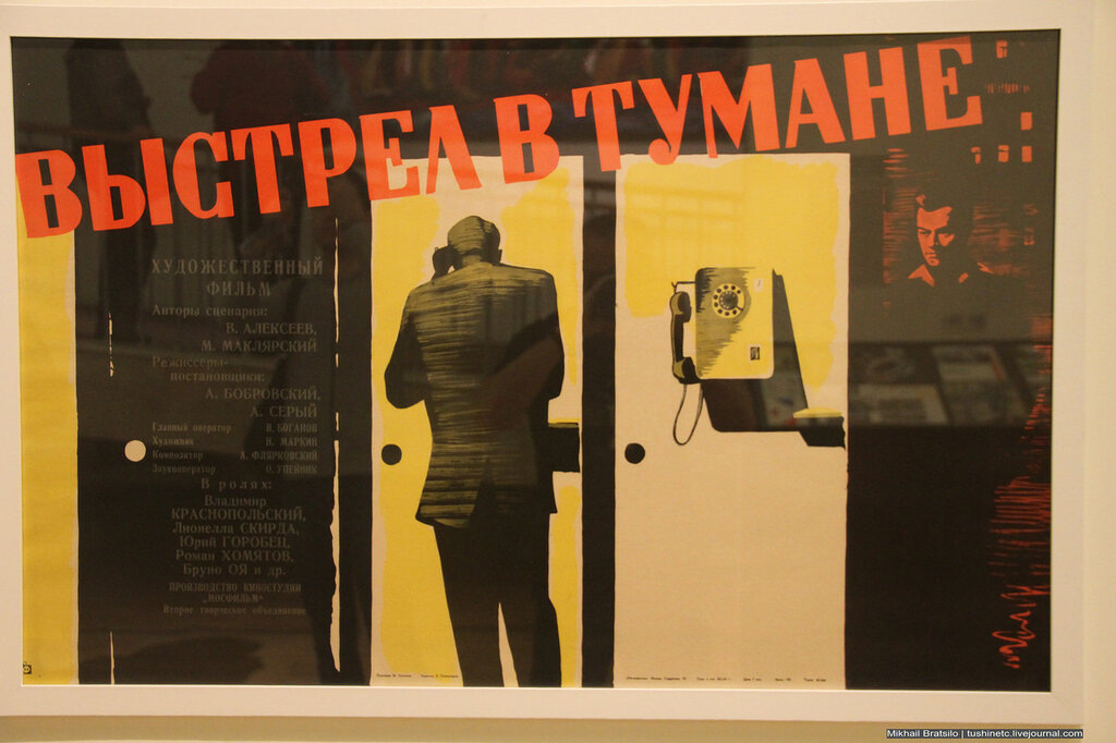 Кадр из фильма «Выстрел в тумане» (1963)