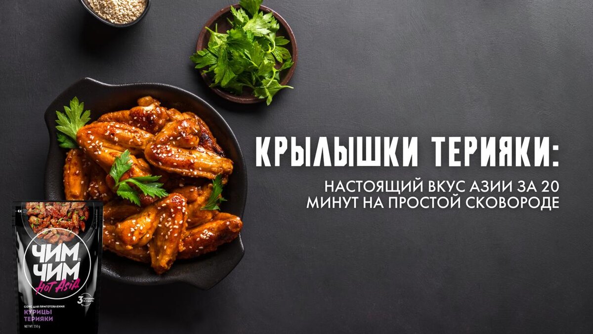 Как приготовить курицу терияки 