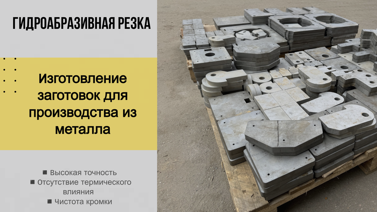 гидроабразивная резка