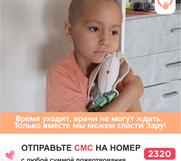 Крик души! Зарочка гибнет в больнице от РАКа! ПОМОГИТЕ!