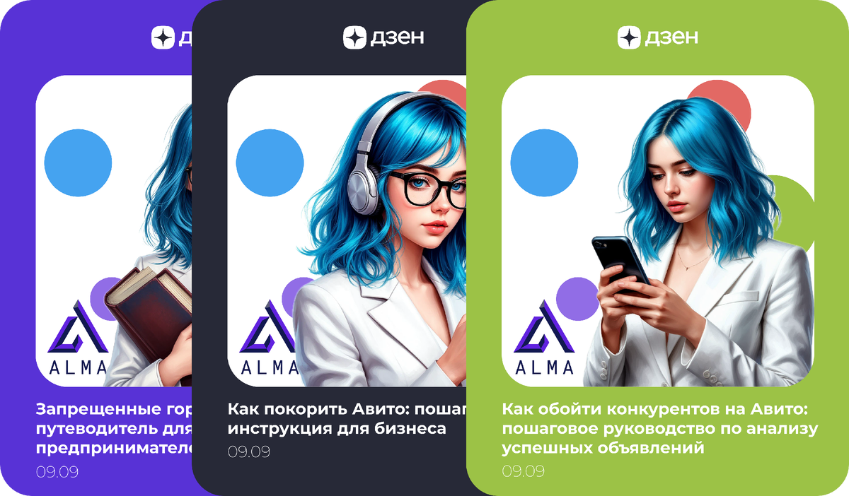 Читайте наши статьи еще на официальном сайте, также вы можете оставить заявку для наших специалистов на разбор вашей ситуации: https://alma-avitolog.ru/