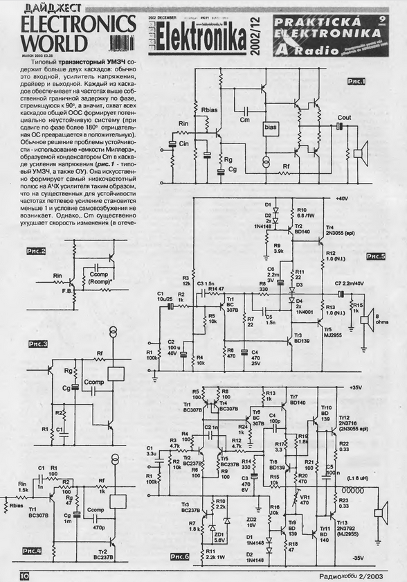 Усилитель Шушурина
