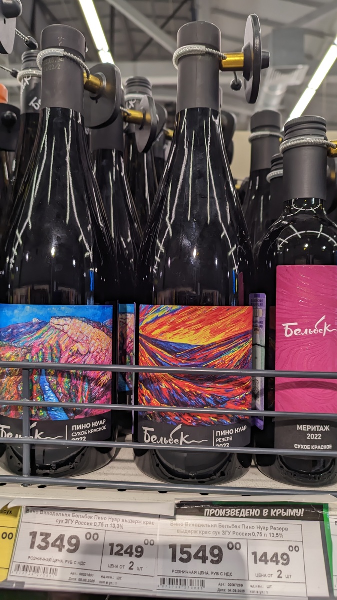 Бельбек Пино Нуары.