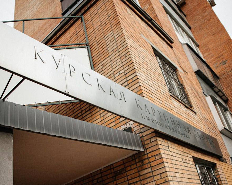     В Курской галерее Дейнеки с 23 по 25 сентября пройдут вечерние лекции