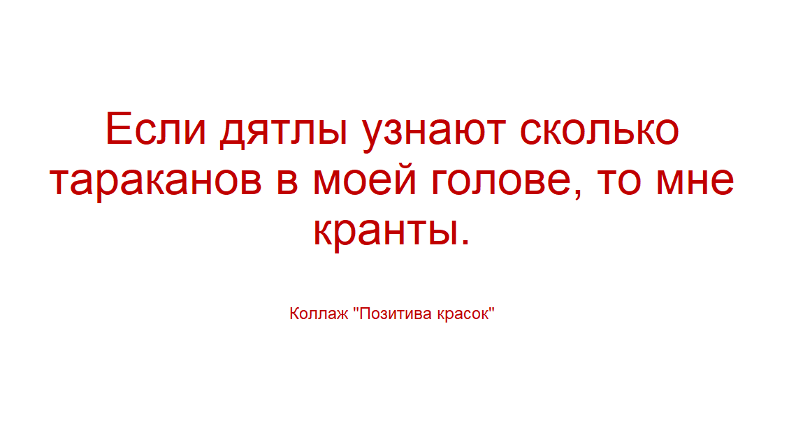 коллаж Позитива красок