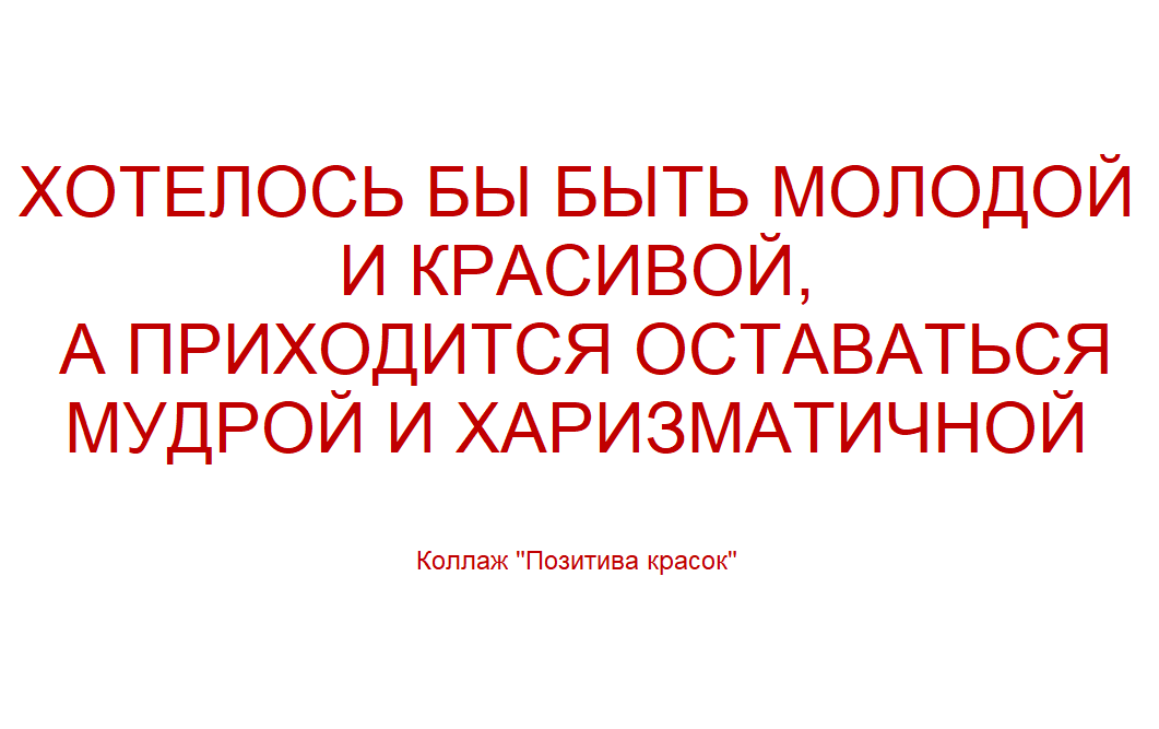 коллаж Позитива красок